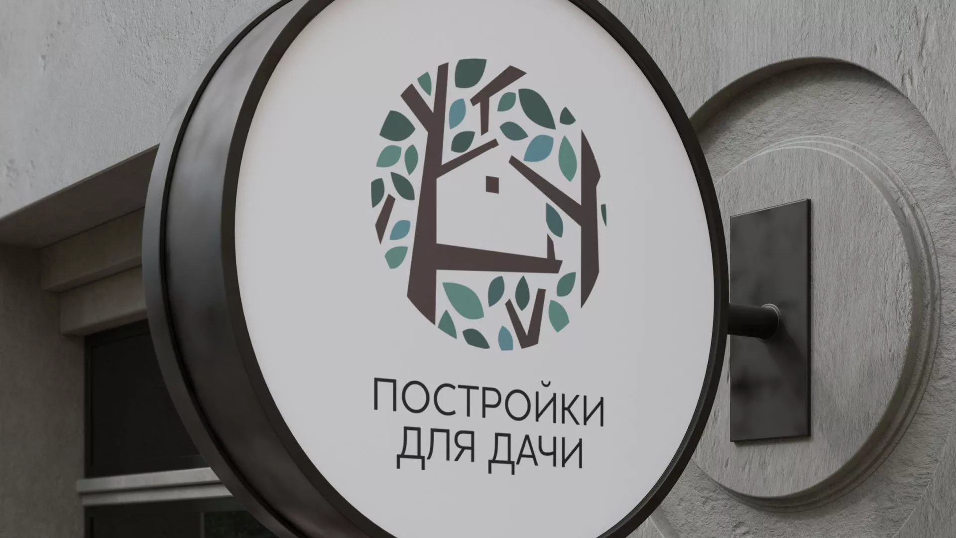 Создание логотипа компании «Постройки для дачи» в Очёре