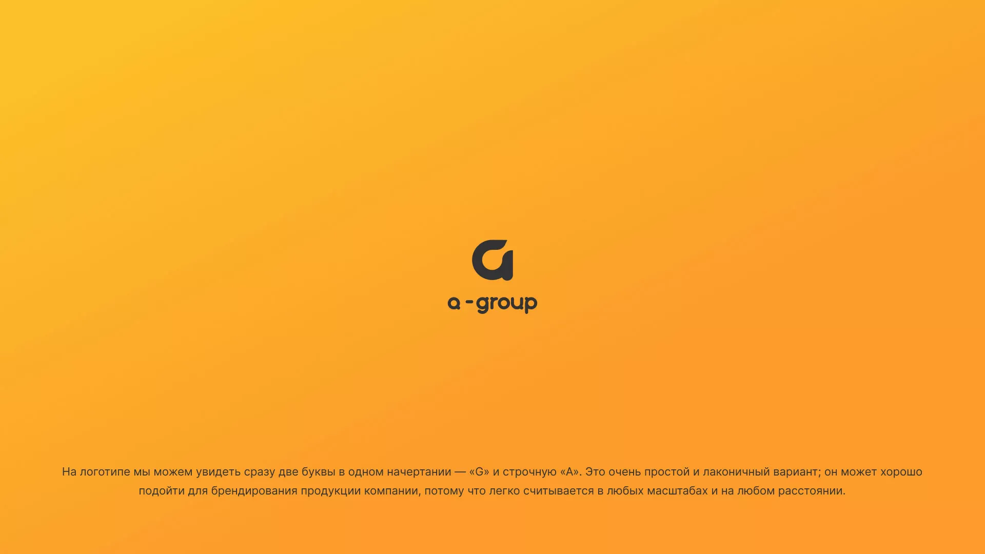 Разработка логотипа для компании «А-ГРУПП» в Очёре