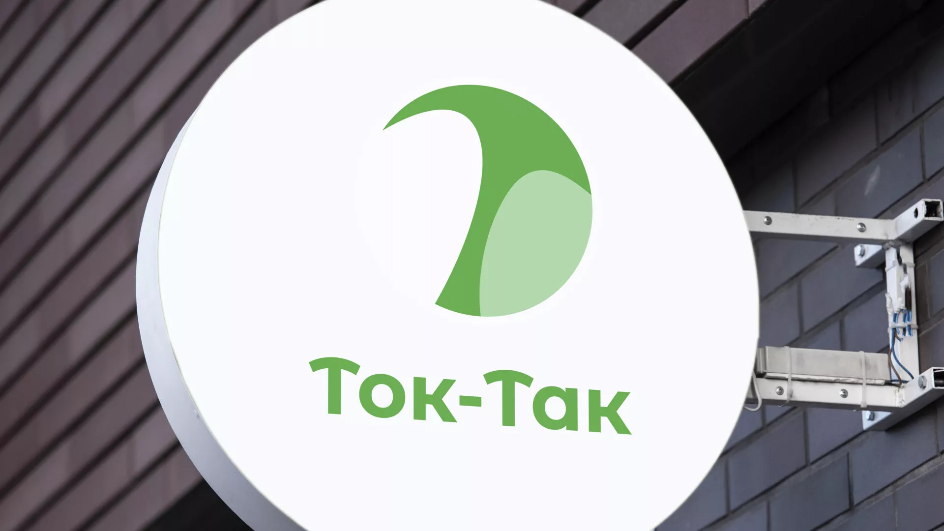 Разработка логотипа аутсорсинговой компании «Ток-Так» в Очёре