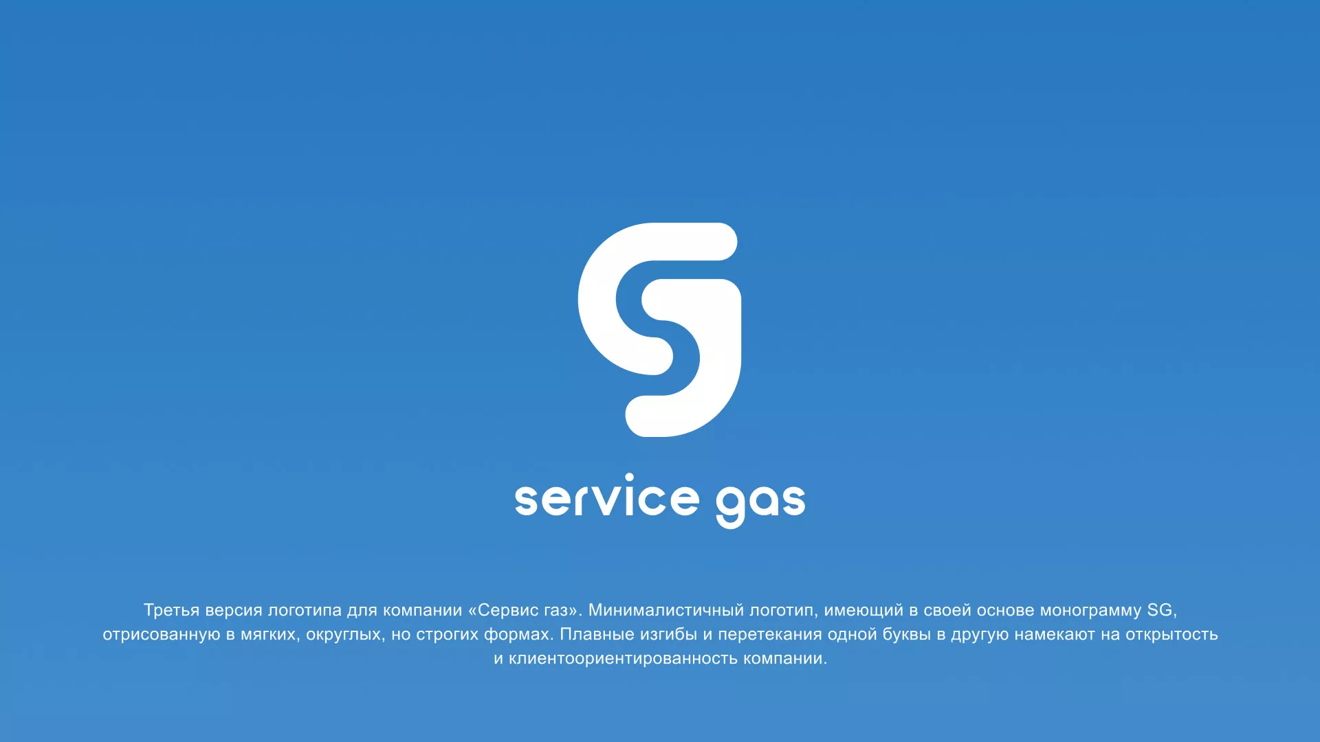 Разработка логотипа газовой компании «Сервис газ» в Очёре