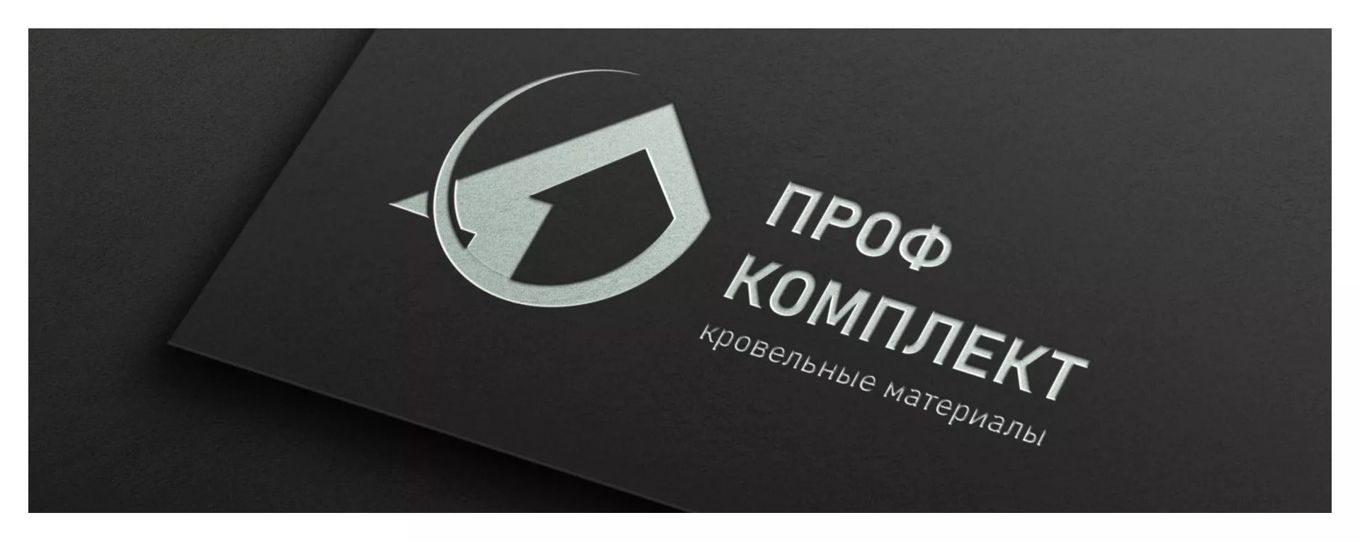Разработка логотипа компании «Проф Комплект» в Очёре