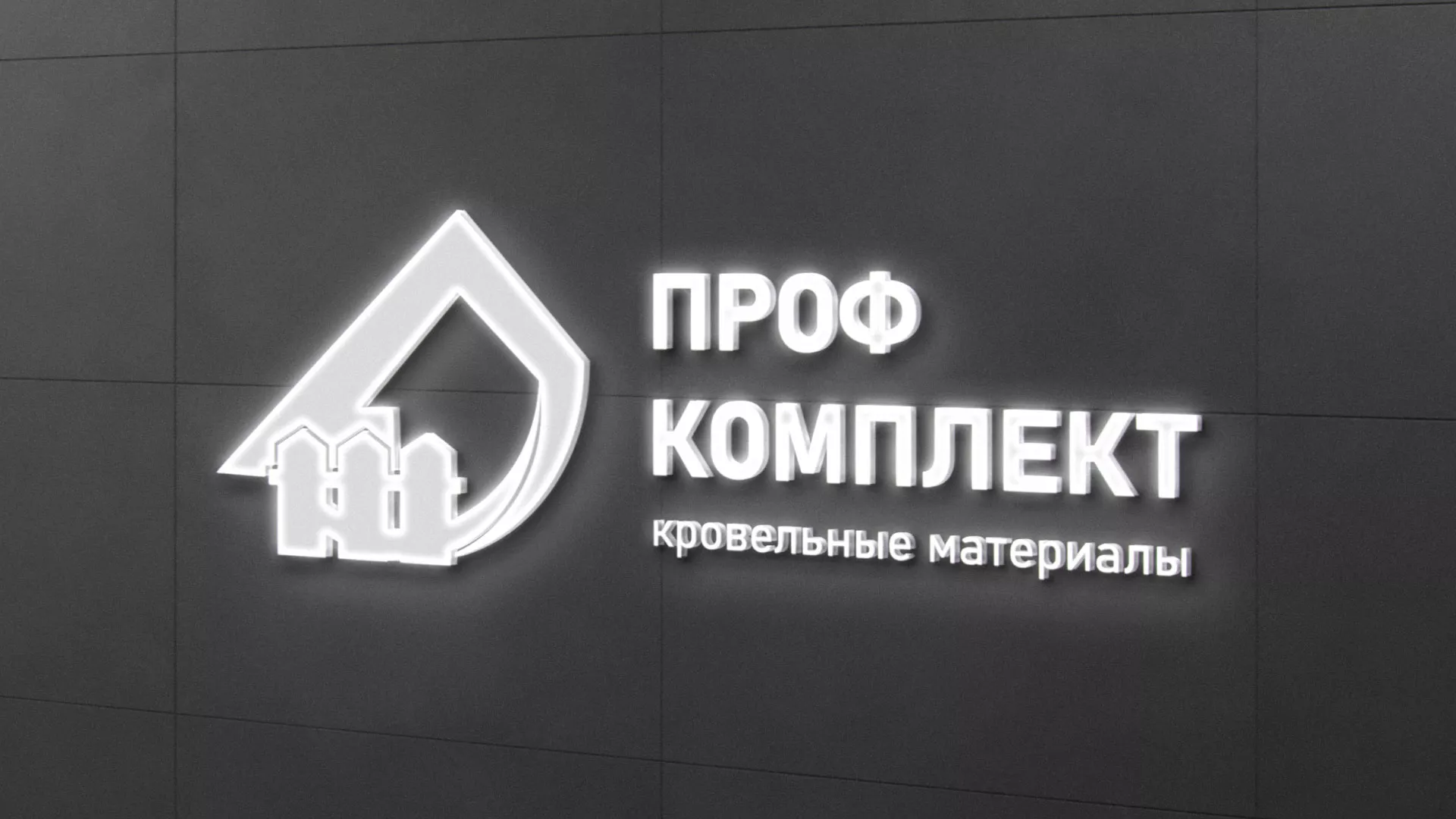 Разработка логотипа «Проф Комплект» в Очёре
