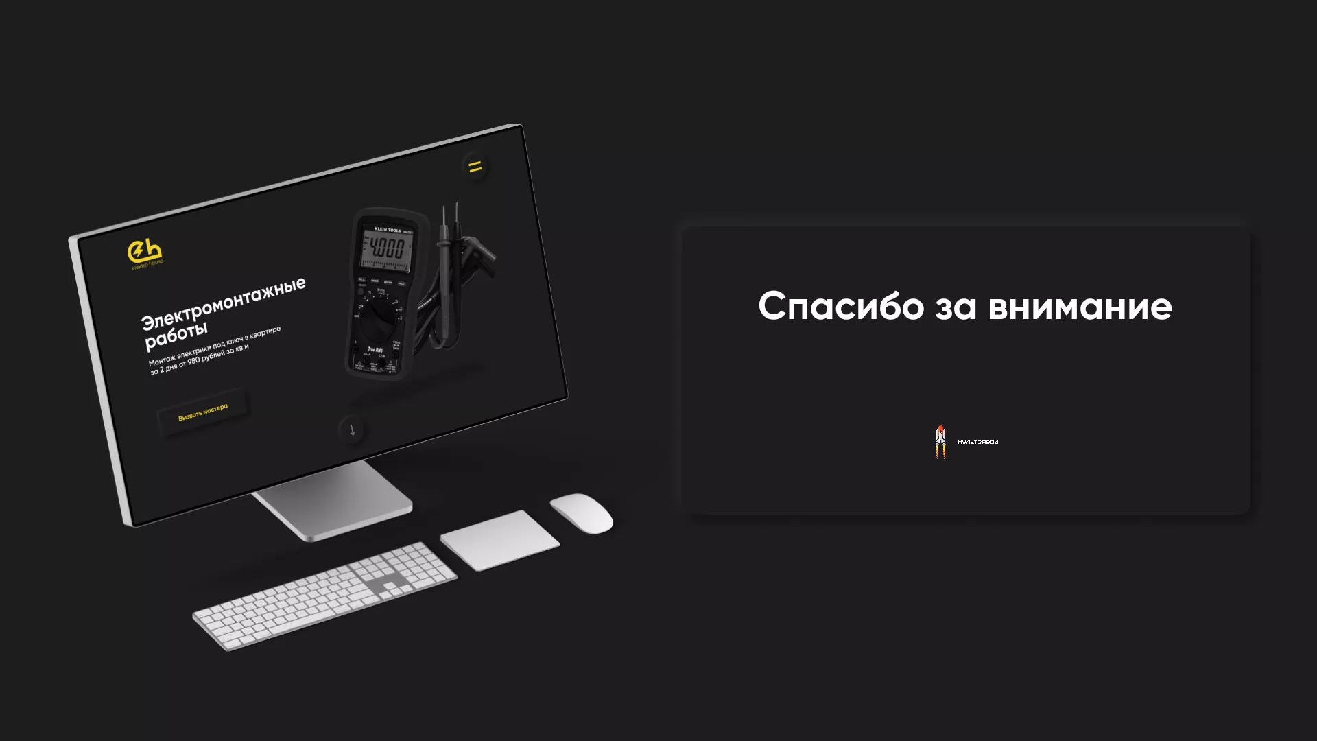 Создание сайта компании «Elektro House» в Очёре