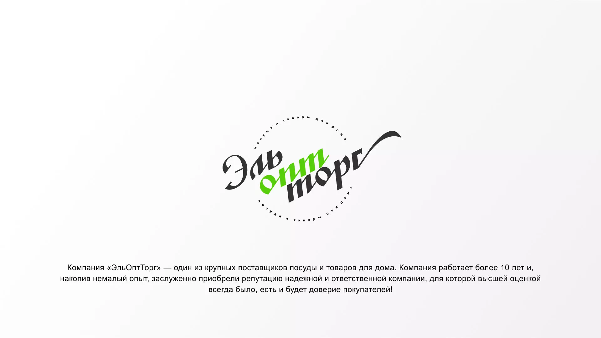 Разработка логотипа компании «ЭльОптТорг» в Очёре