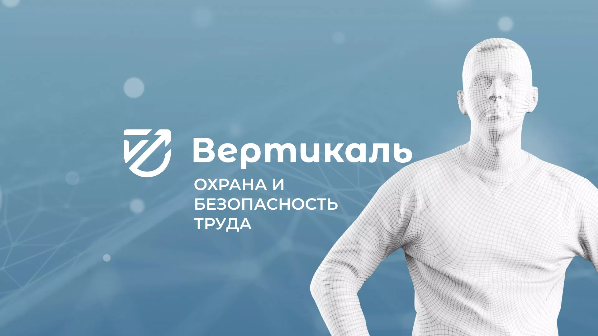 Разработка презентации для учебного центра «Вертикаль» в Очёре