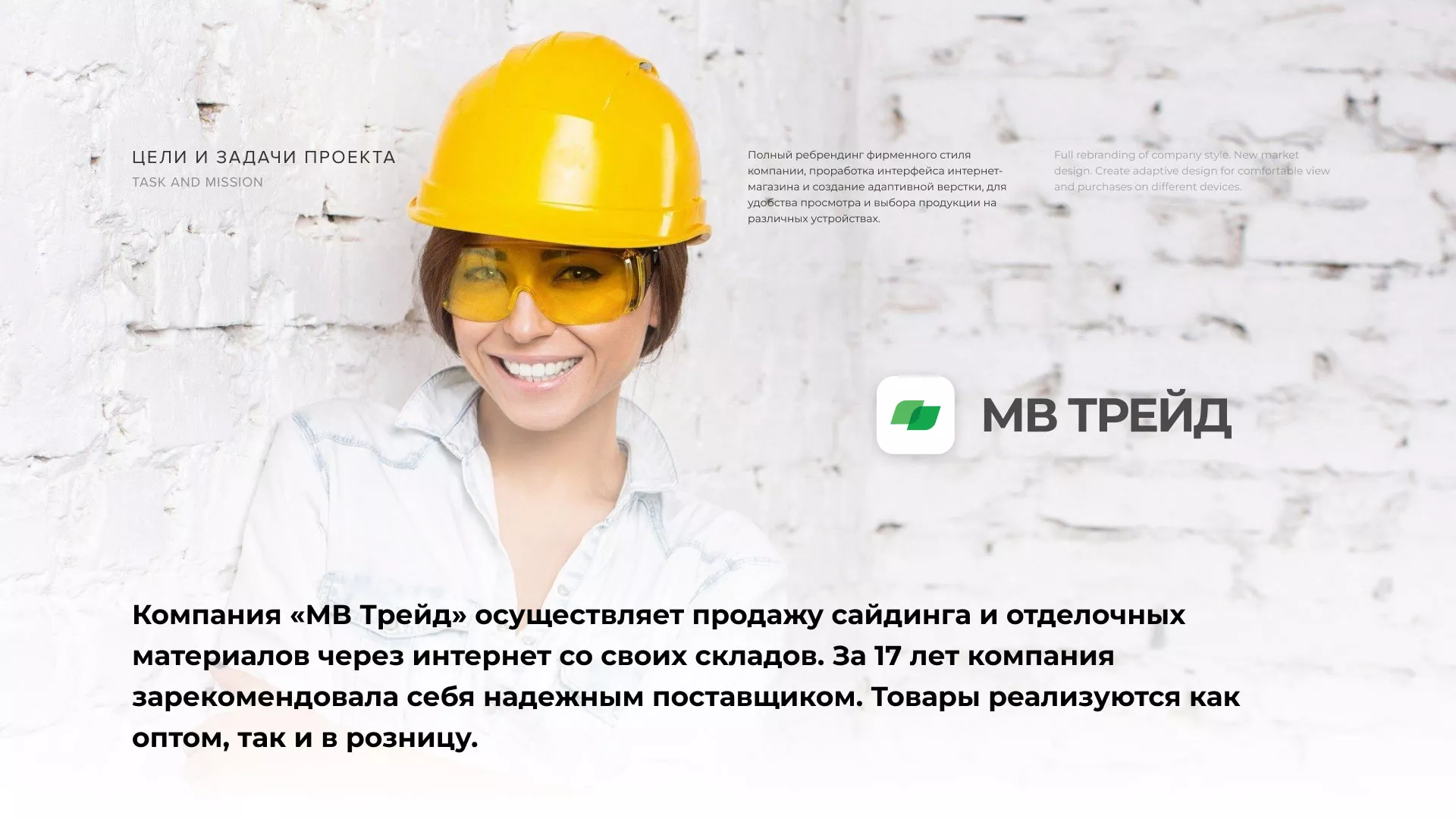 Разработка логотипа и сайта компании «МВ Трейд» в Очёре