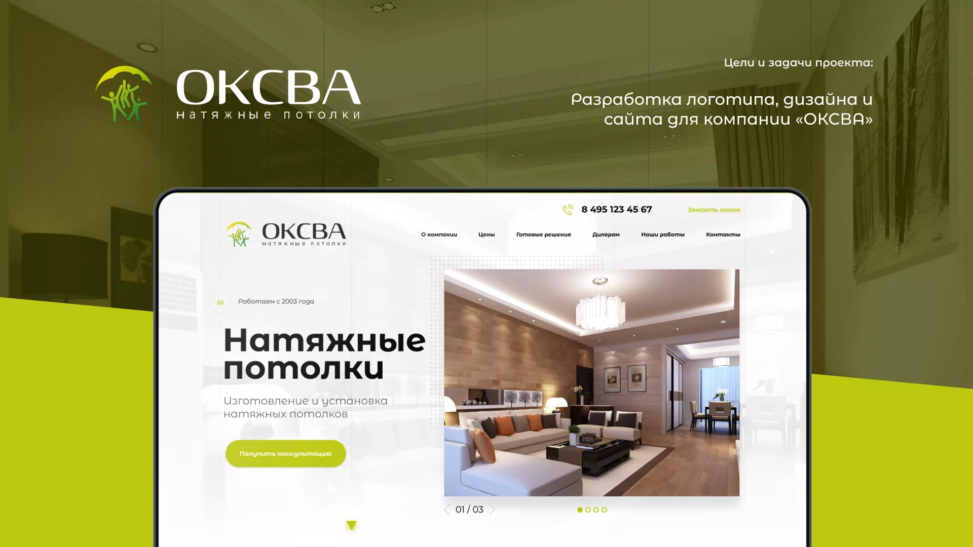 Создание сайта по продаже натяжных потолков для компании «ОКСВА» в Очёре