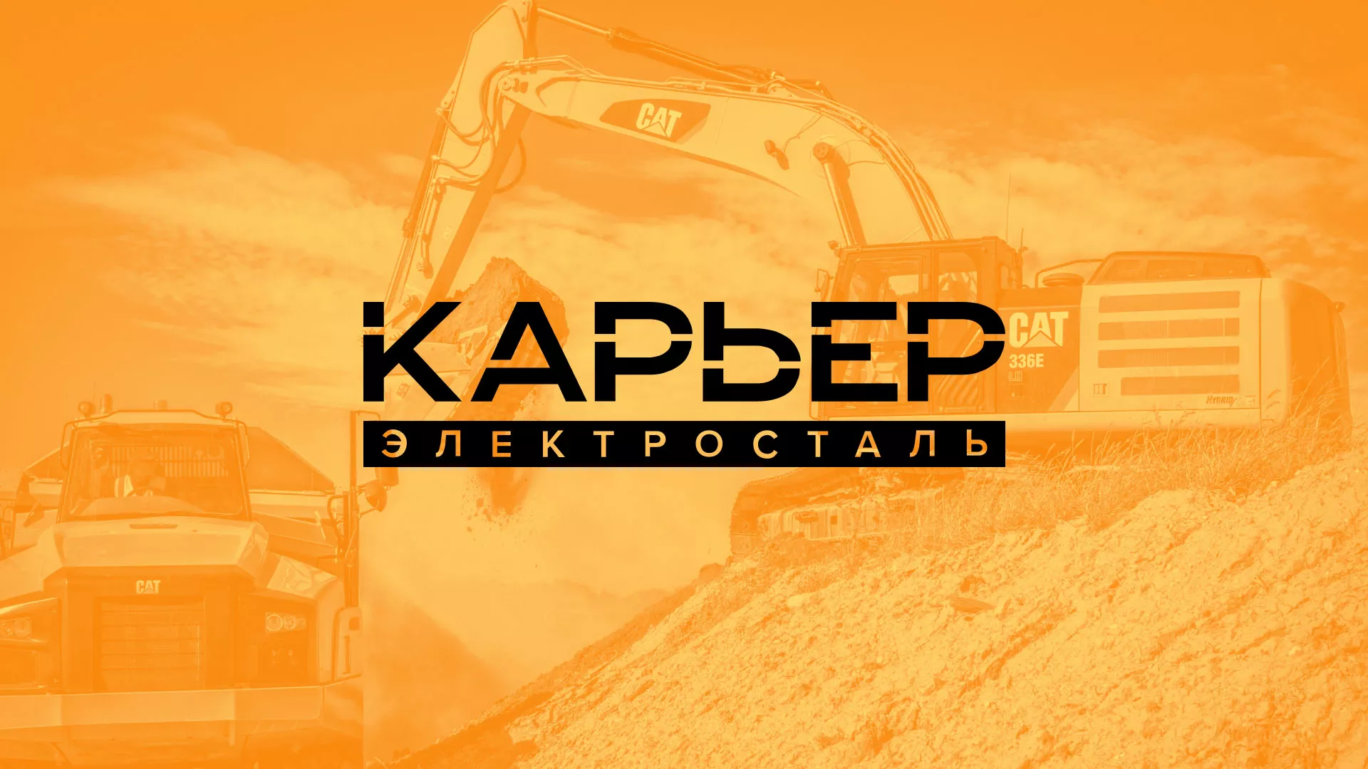 Разработка сайта по продаже нерудных материалов «Карьер» в Очёре