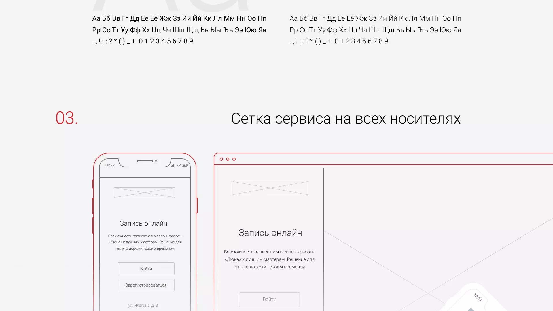 Разработка сервиса онлайн-записи для сети салонов красоты «ДЮНА» в Очёре