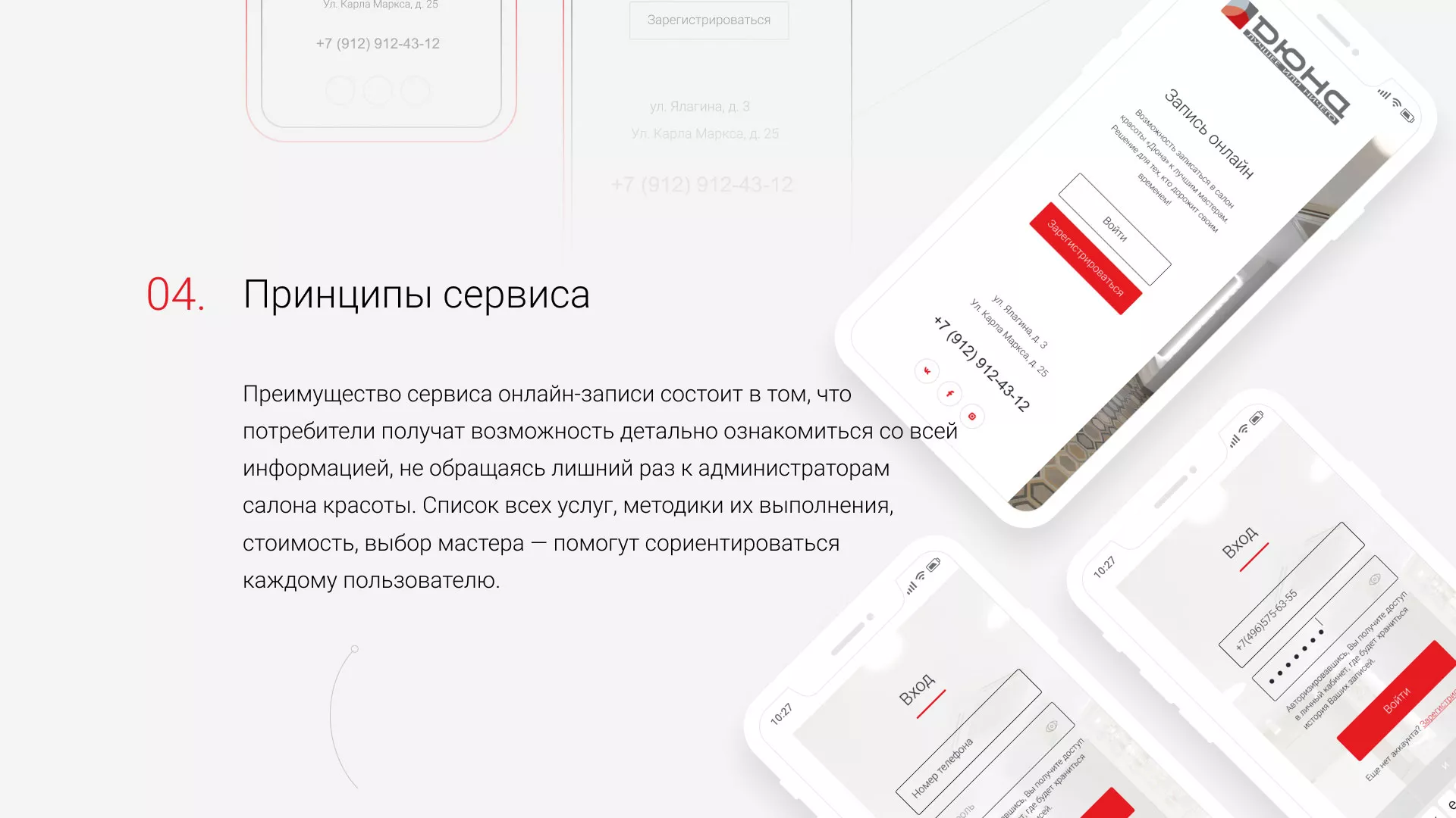 Разработка сервиса онлайн-записи для сети салонов красоты «ДЮНА» в Очёре