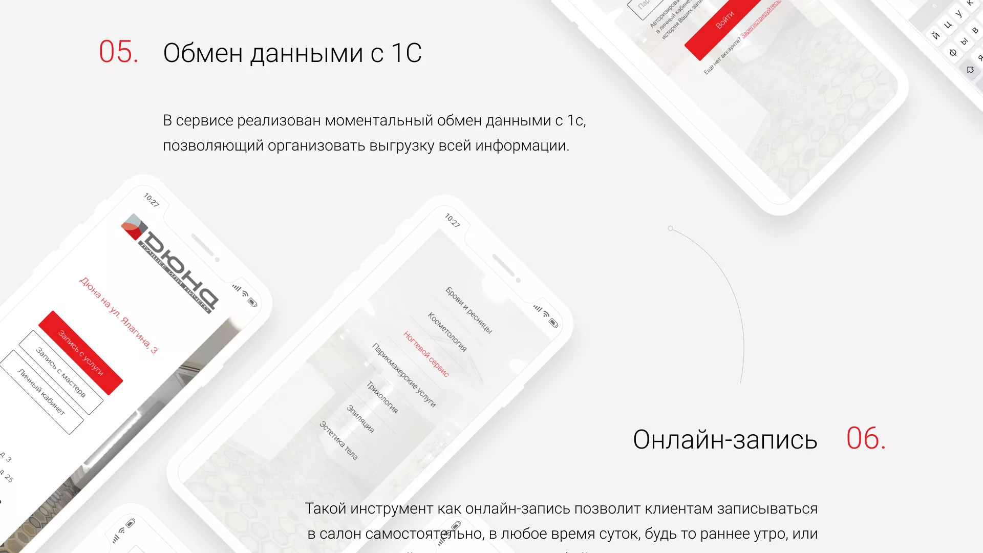 Разработка сервиса онлайн-записи для сети салонов красоты «ДЮНА» в Очёре