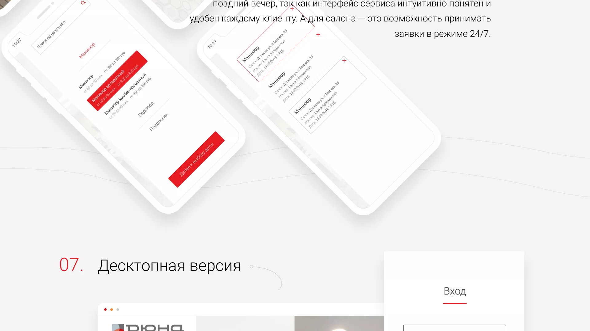 Разработка сервиса онлайн-записи для сети салонов красоты «ДЮНА» в Очёре