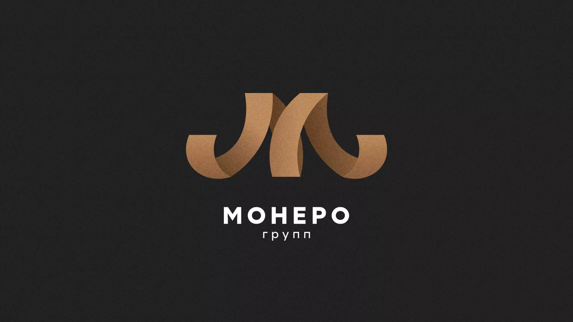 Разработка логотипа для компании «Монеро групп» в Очёре