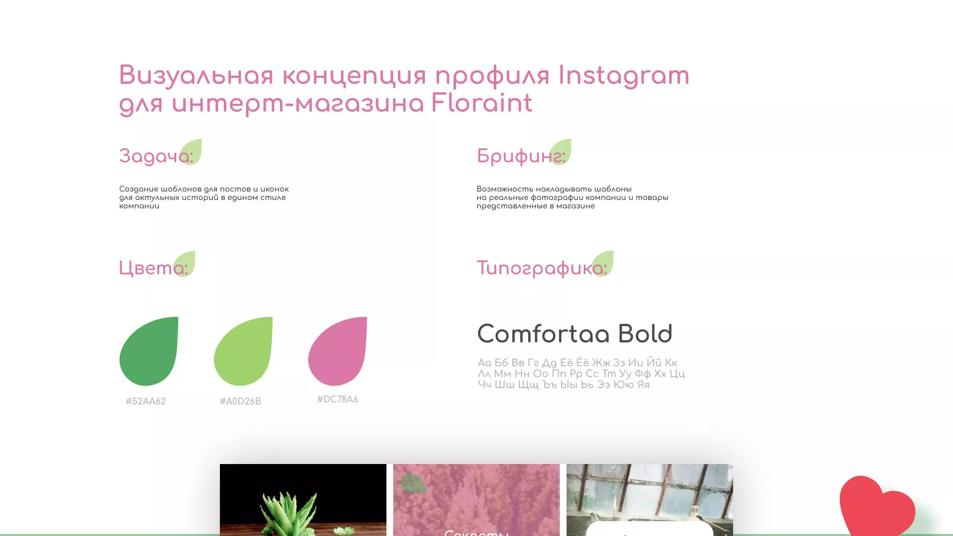 Разработка оформления профиля Instagram для магазина «Floraint» в Очёре