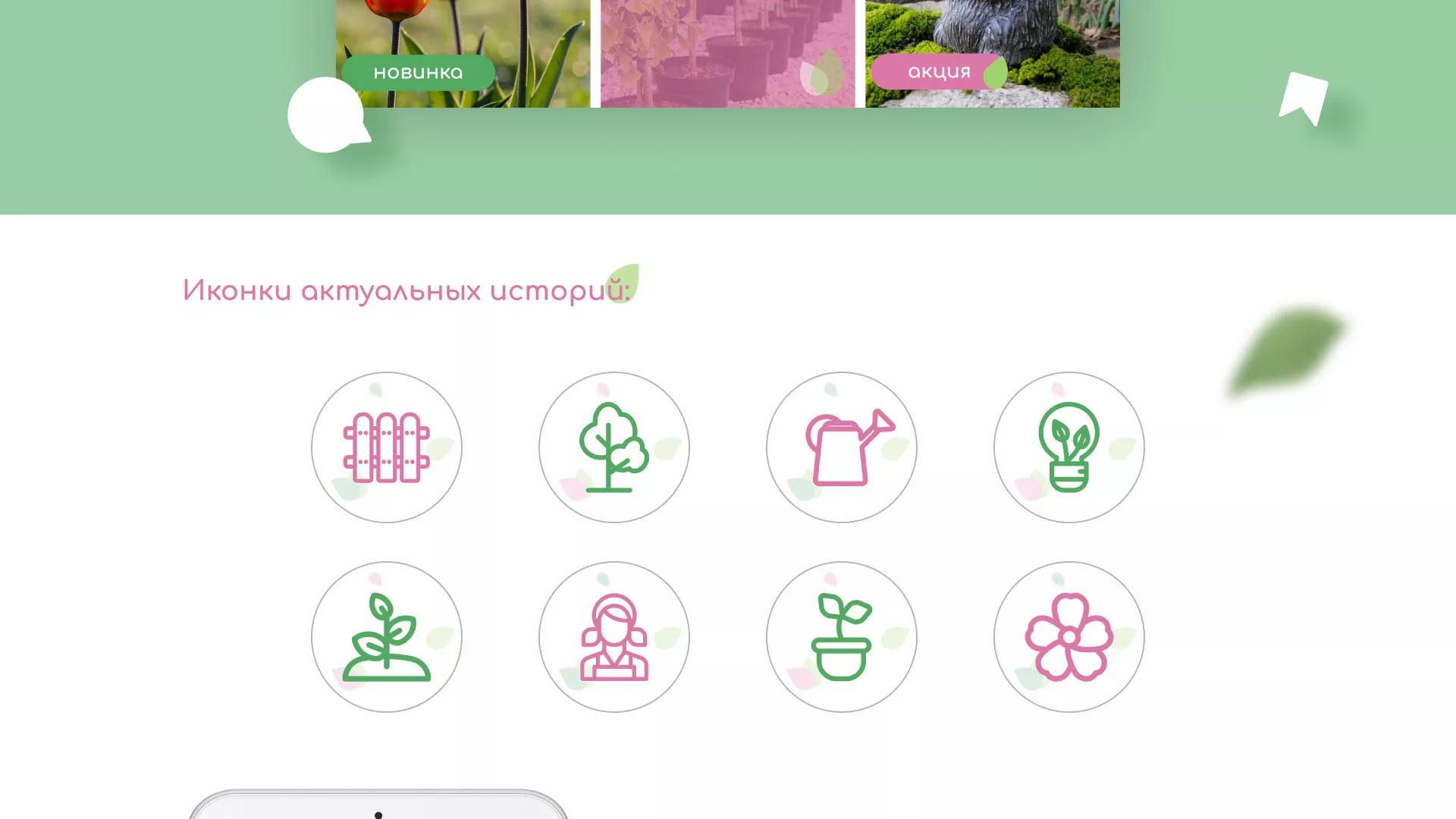 Разработка оформления профиля Instagram для магазина «Floraint» в Очёре