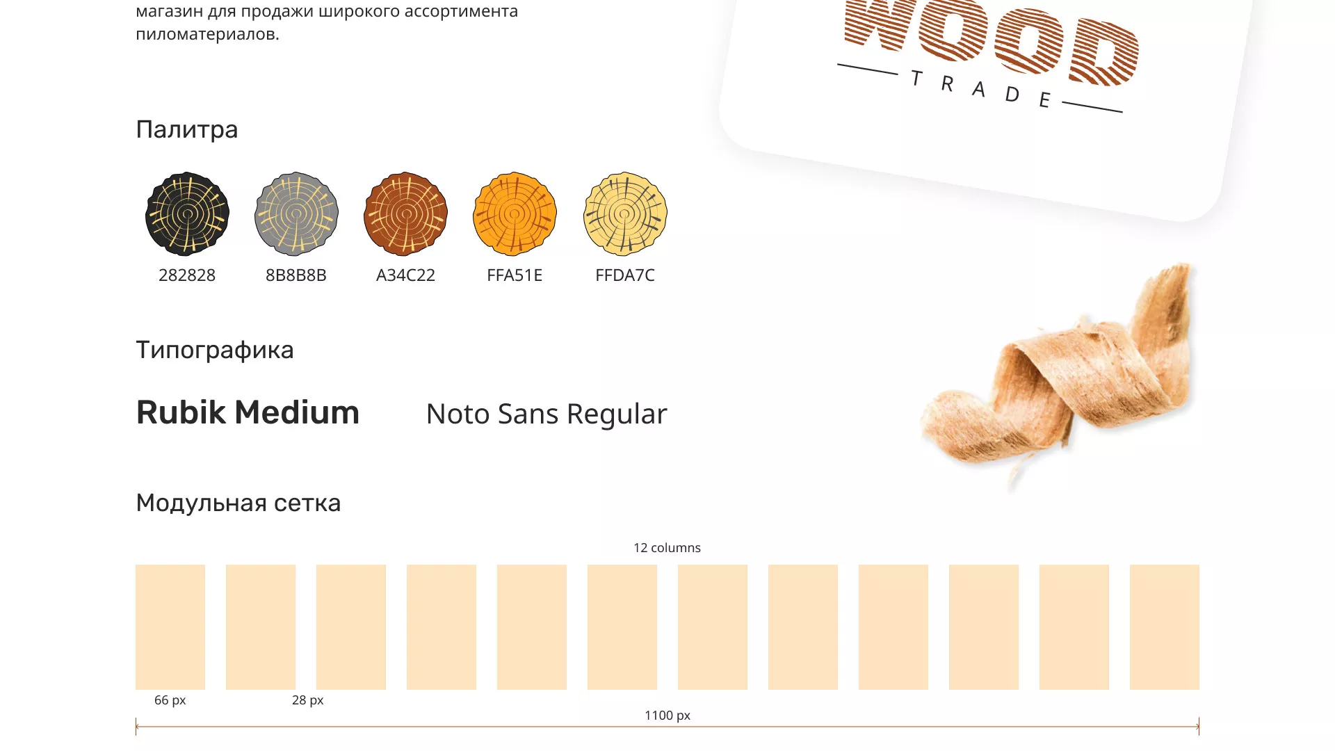 Разработка интернет-магазина компании «Wood Trade» в Очёре