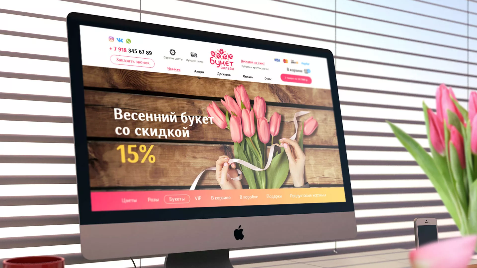 Создание интернет-магазина «Букет-онлайн» по цветам в Очёре