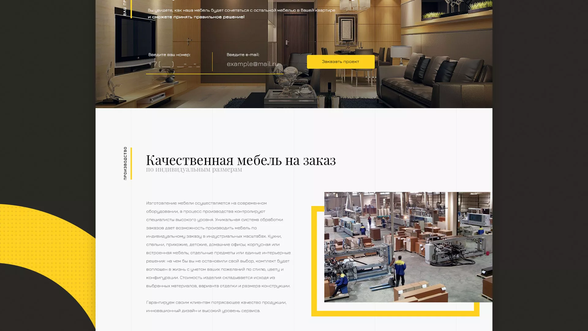 Разработка сайта для производства мебели «Про мебель» в Очёре