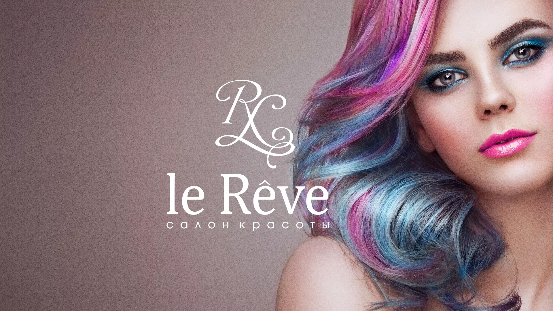 Создание сайта для салона красоты «Le Reve» в Очёре