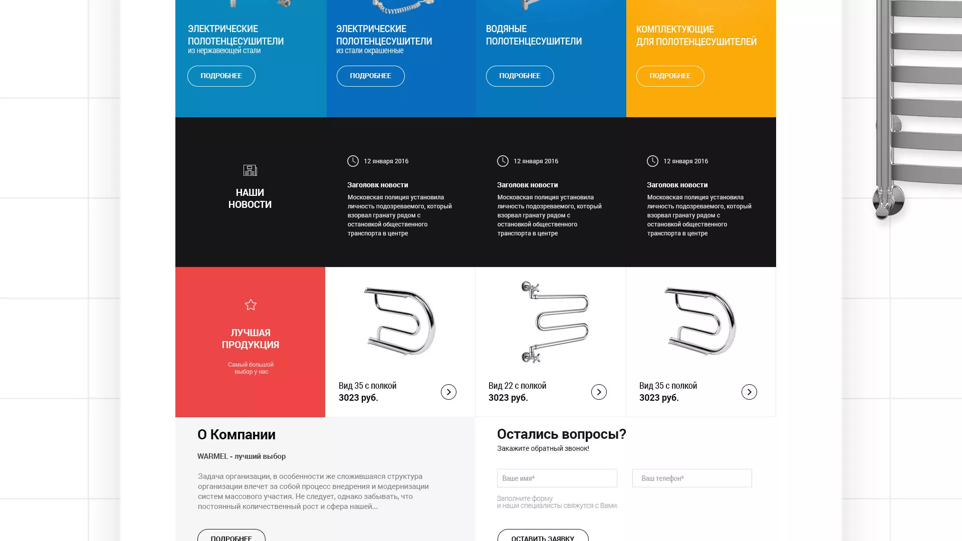 Разработка сайта для компании «WARMEL» по продаже полотенцесушителей в Очёре