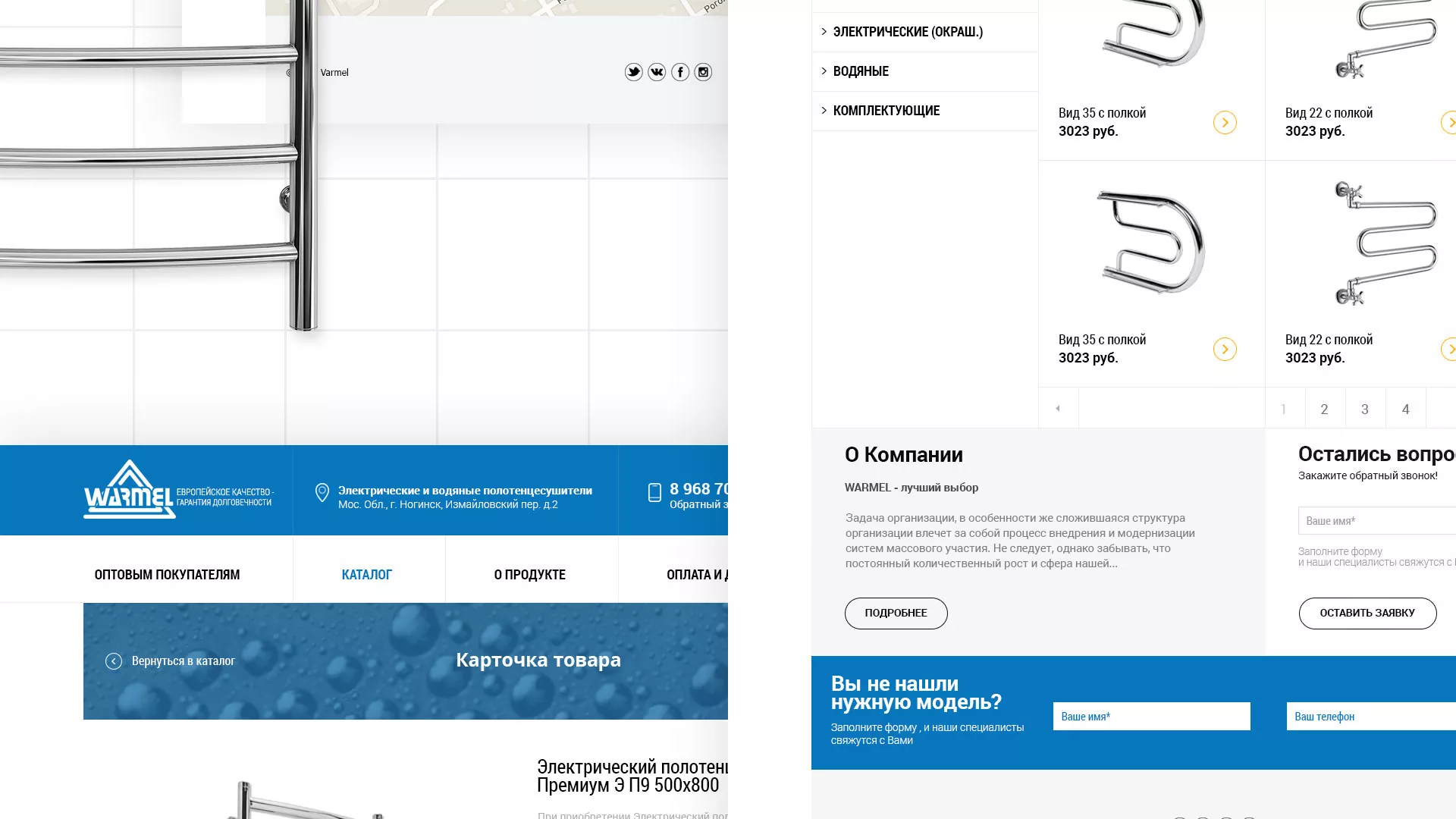 Разработка сайта для компании «WARMEL» по продаже полотенцесушителей в Очёре