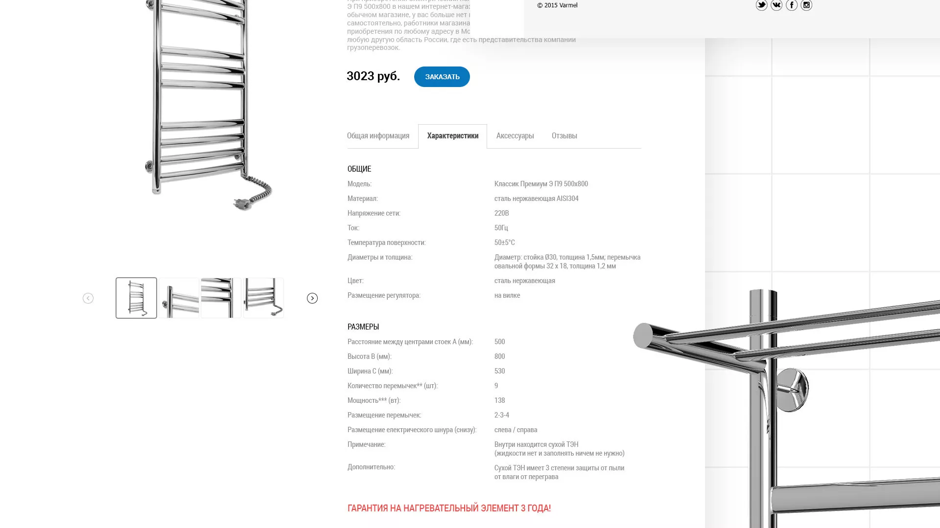 Разработка сайта для компании «WARMEL» по продаже полотенцесушителей в Очёре