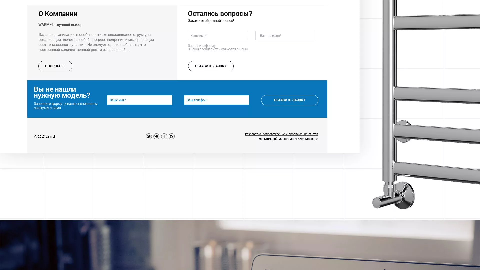 Разработка сайта для компании «WARMEL» по продаже полотенцесушителей в Очёре