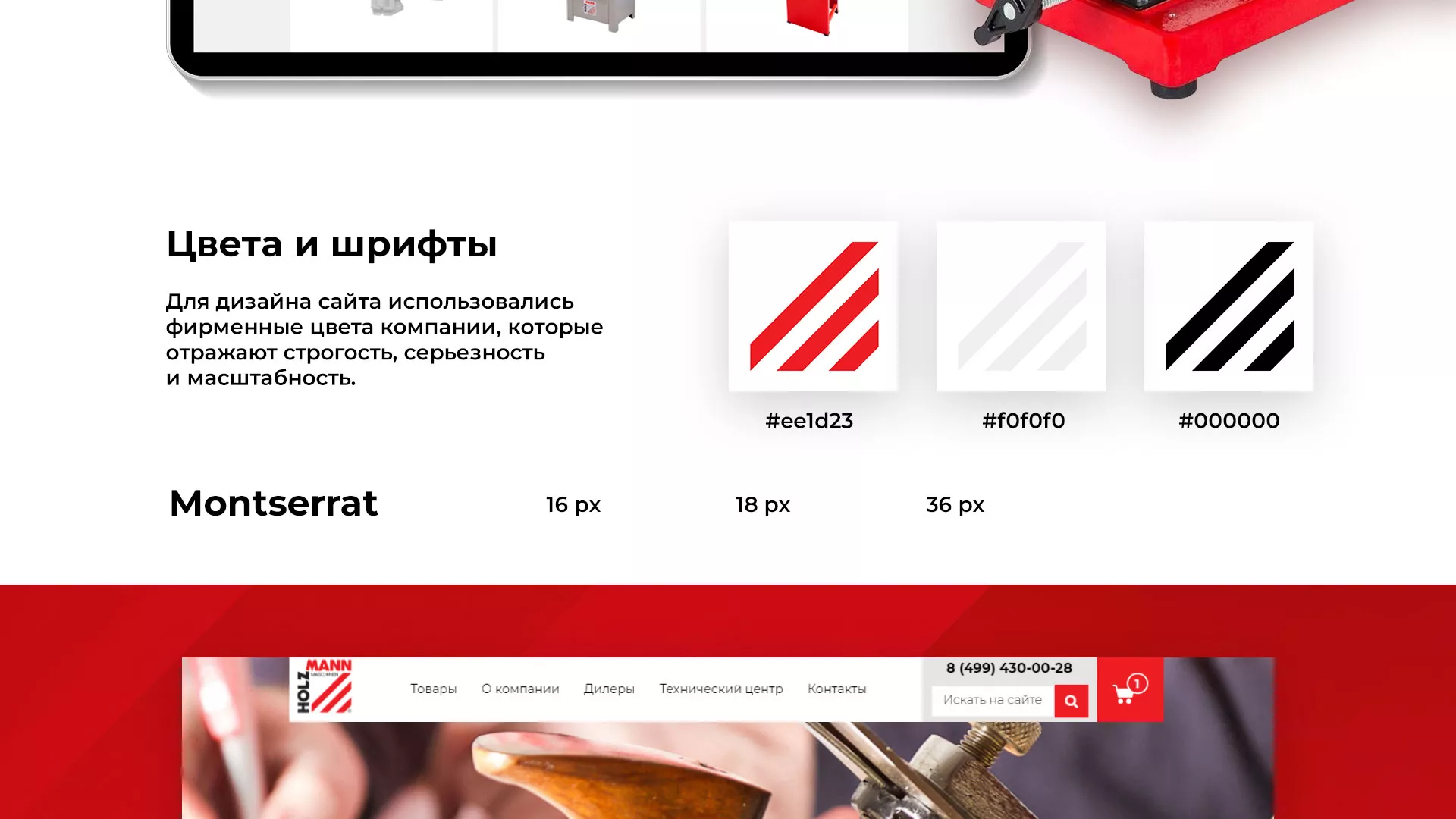 Создание сайта компании «HOLZMANN Maschinen GmbH» в Очёре