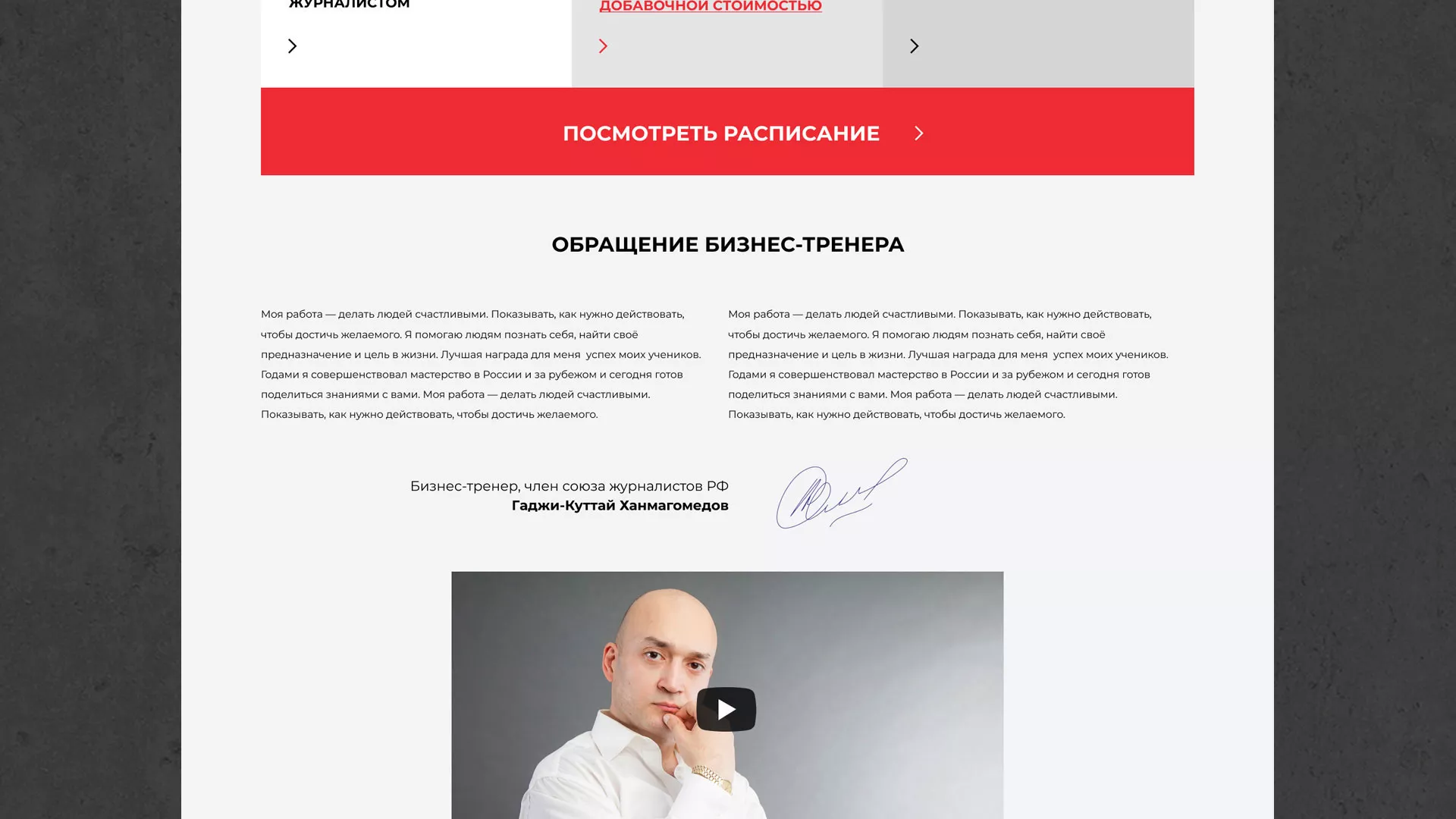 Разработка сайта для бизнес-тренера в Очёре