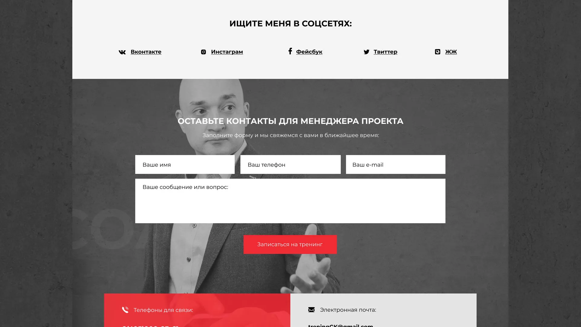 Разработка сайта для бизнес-тренера в Очёре