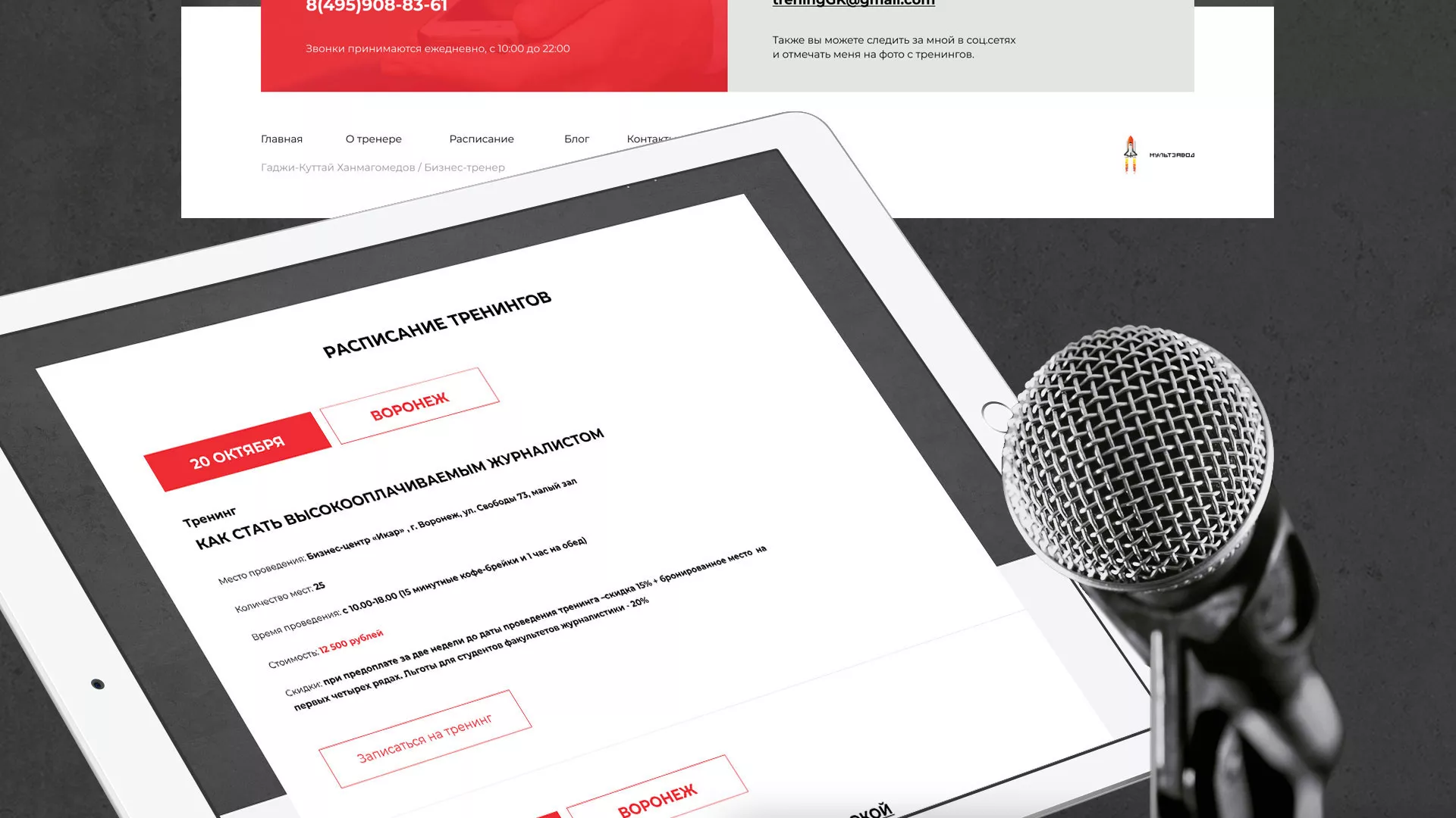 Разработка сайта для бизнес-тренера в Очёре