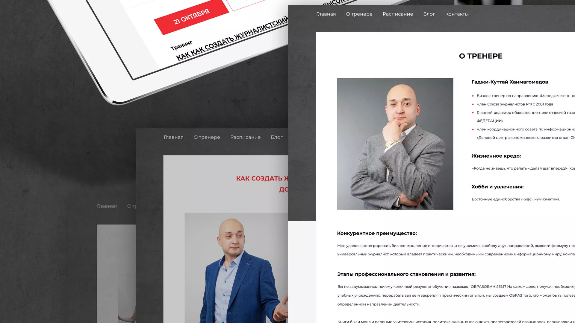 Разработка сайта для бизнес-тренера в Очёре