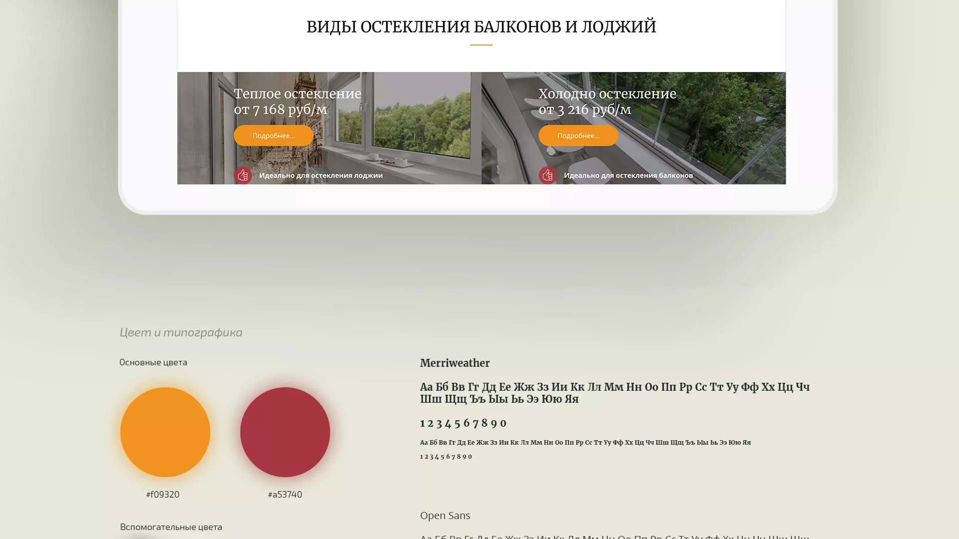 Разработка сайта для компании «Мой балкон» в Очёре