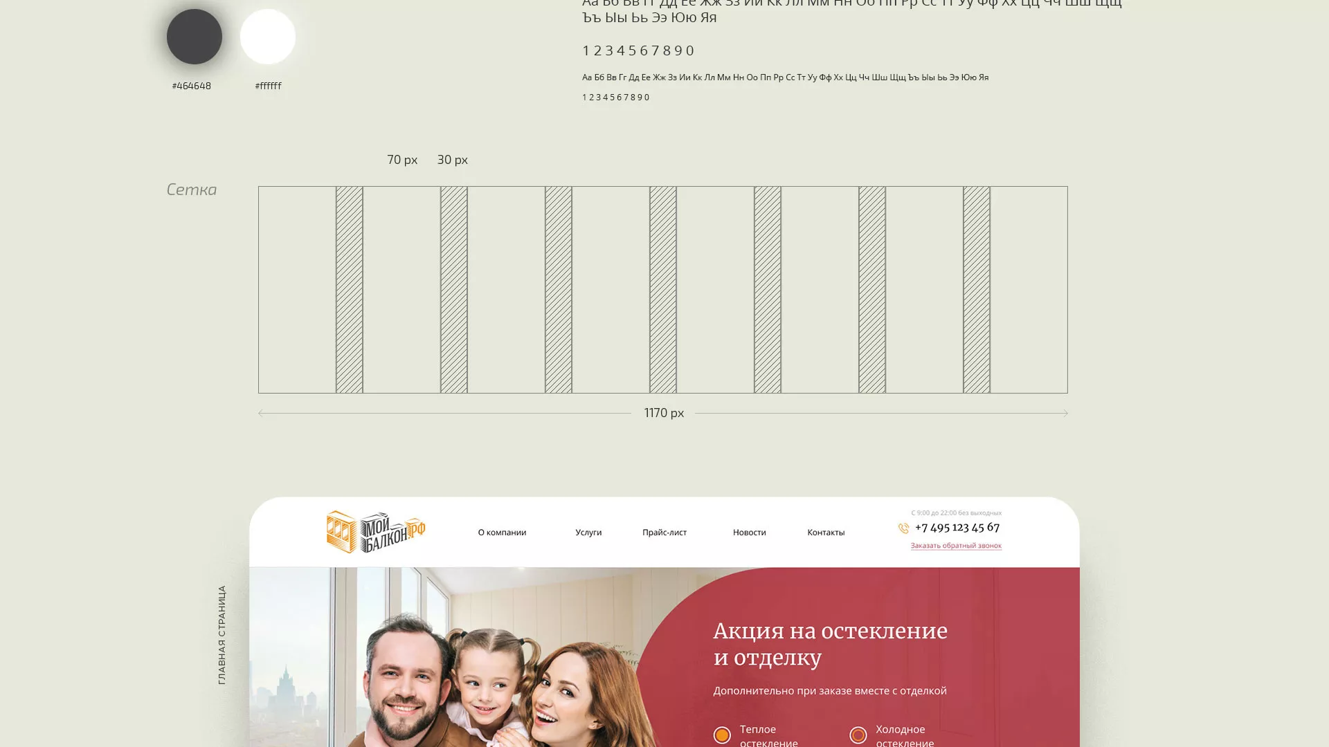 Разработка сайта для компании «Мой балкон» в Очёре