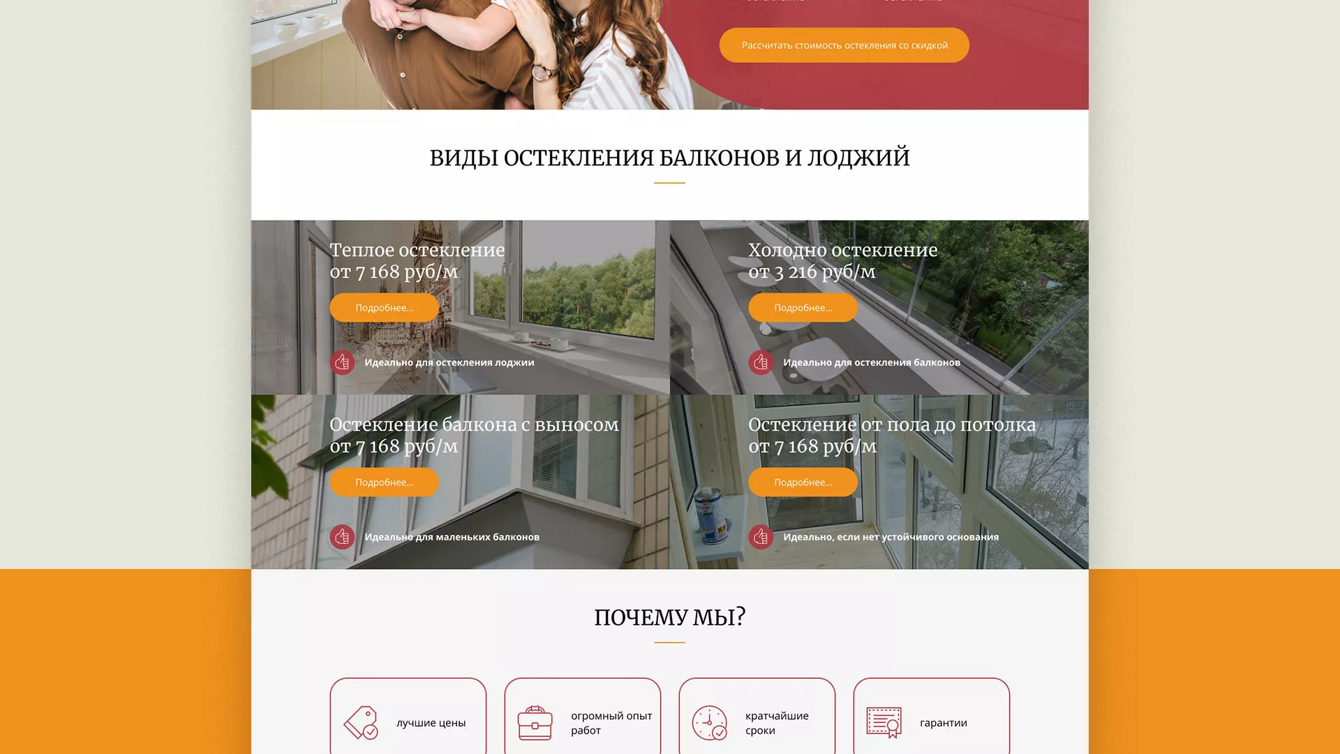 Разработка сайта для компании «Мой балкон» в Очёре