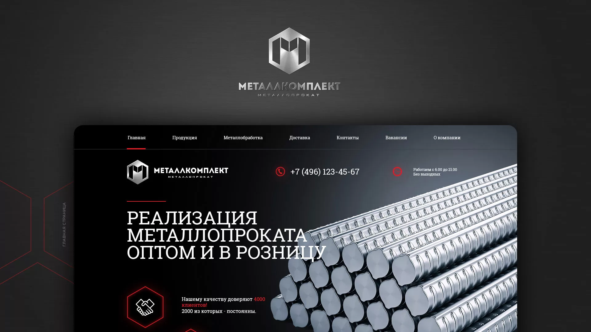 Разработка сайта по продаже металлопроката в Очёре