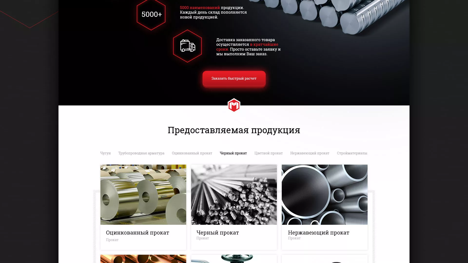 Разработка сайта по продаже металлопроката в Очёре