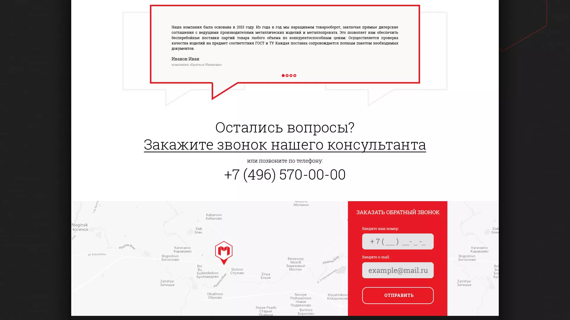 Разработка сайта по продаже металлопроката в Очёре