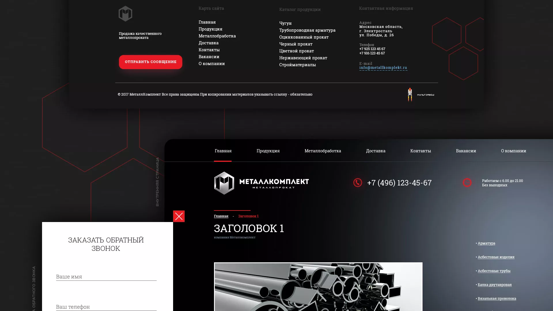 Разработка сайта по продаже металлопроката в Очёре