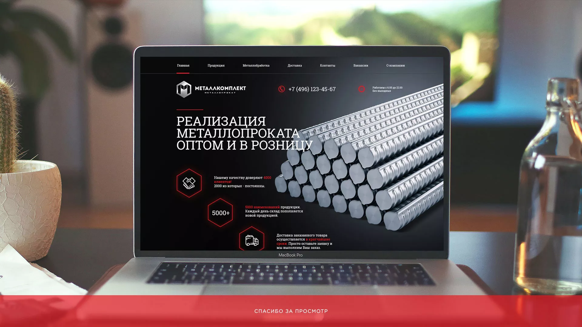 Разработка сайта по продаже металлопроката в Очёре