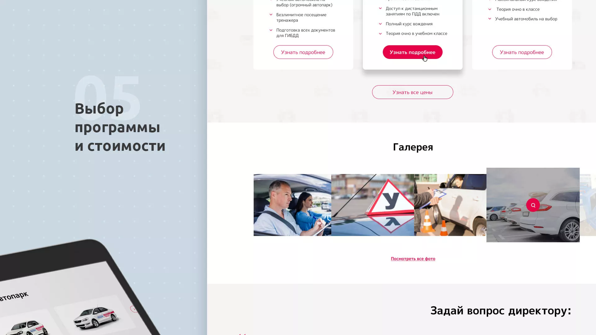 Разработка сайта автошколы «Орлан» в Очёре