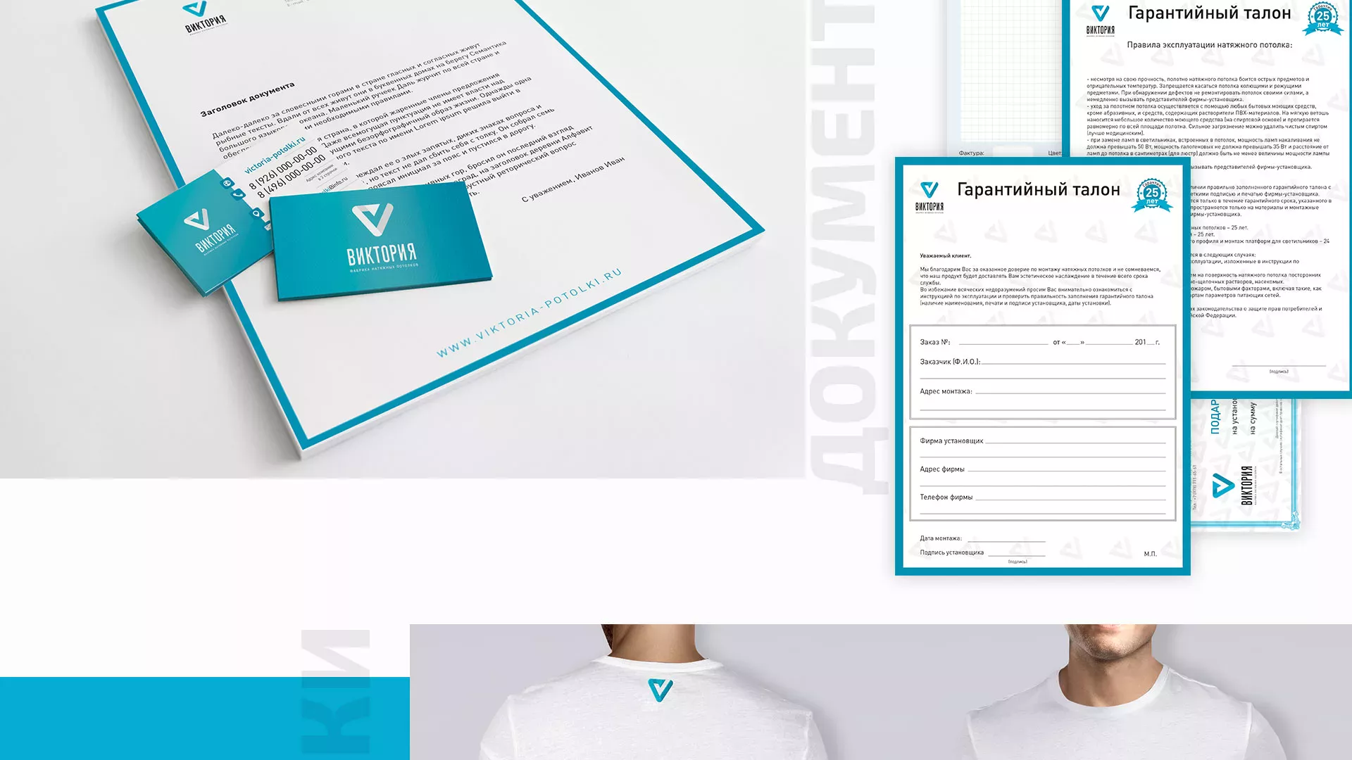 Разработка фирменного стиля компании по продаже и установке натяжных потолков в Очёре